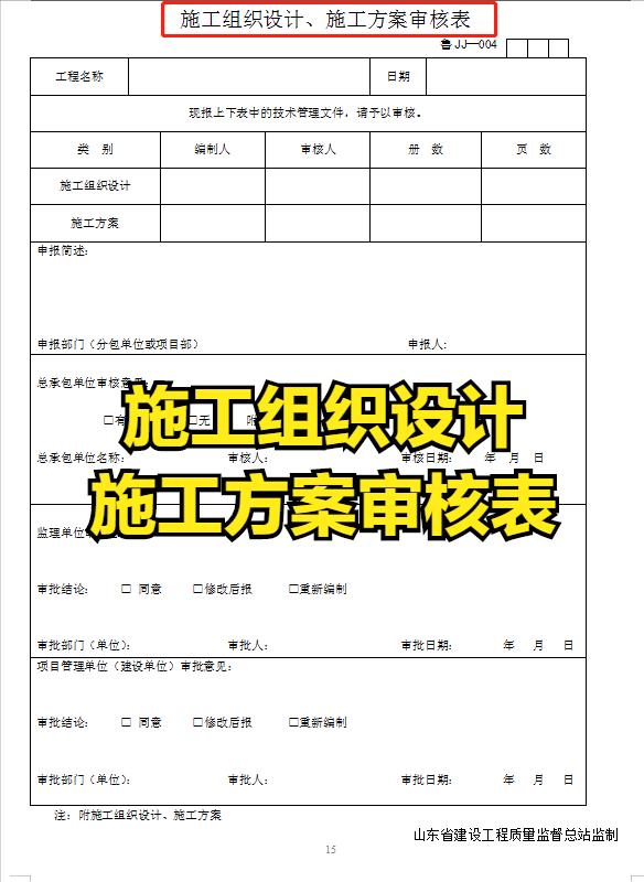 項目經理一直在用的：100套建設工程項目管理工作表，可直接套用
