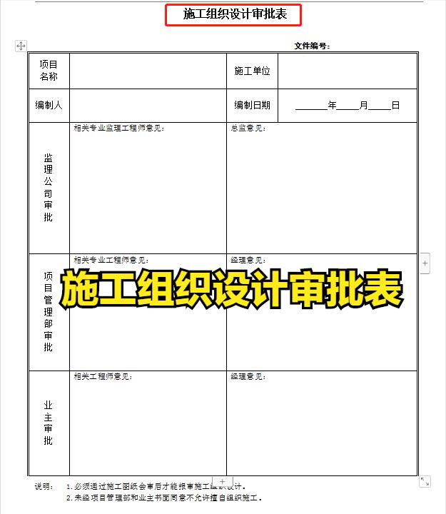 項目經理一直在用的：100套建設工程項目管理工作表，可直接套用
