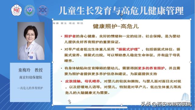 #健康中國(guó)行動(dòng)2030# “兒童生長(zhǎng)發(fā)育與高危兒健康管理”學(xué)術(shù)會(huì)議成功舉辦