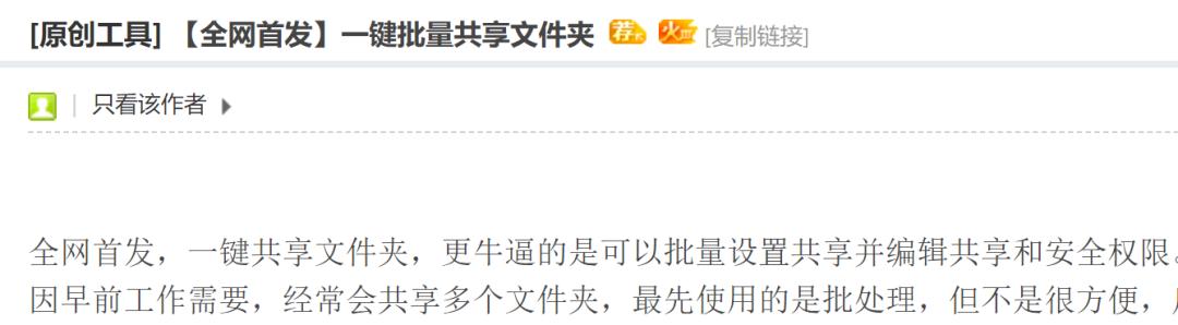 局域網共享軟件，批量共享文件夾工具體驗（局域網內共享文件的工具）