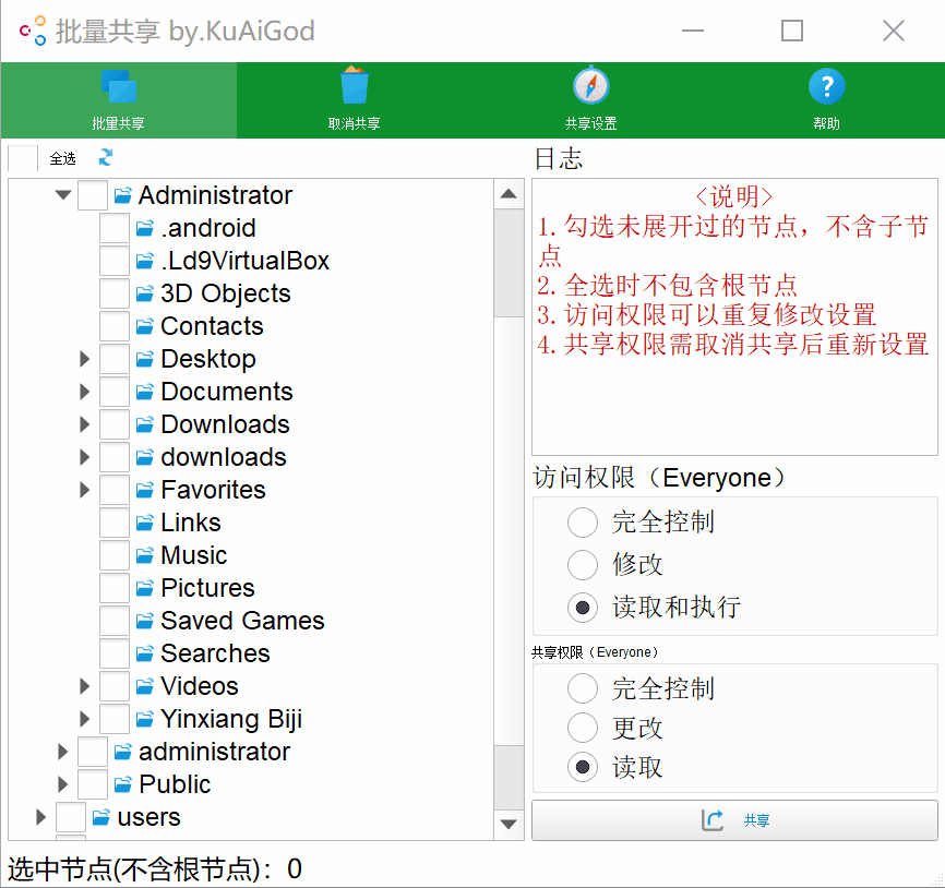局域網共享軟件，批量共享文件夾工具體驗（局域網內共享文件的工具）