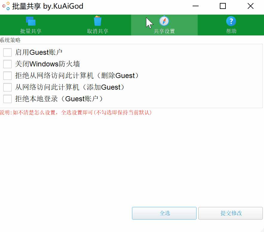 局域網共享軟件，批量共享文件夾工具體驗（局域網內共享文件的工具）