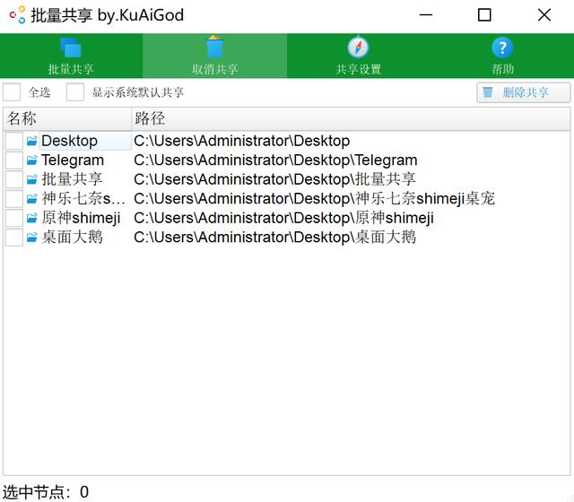 局域網共享軟件，批量共享文件夾工具體驗（局域網內共享文件的工具）