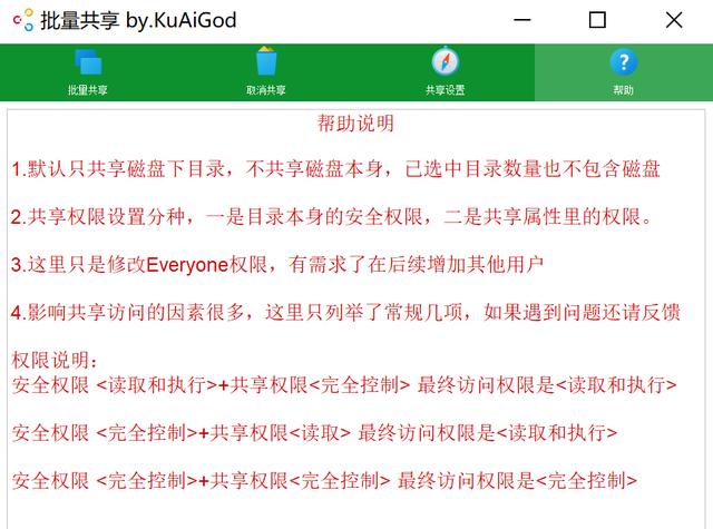 局域網共享軟件，批量共享文件夾工具體驗（局域網內共享文件的工具）