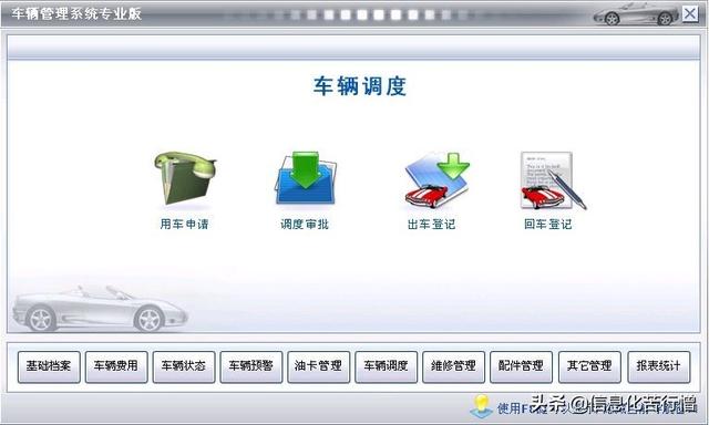 車輛信息化管理系統專業版軟件開發設計解決方案（車輛信息化管理系統專業版軟件開發設計解決方案有哪些）