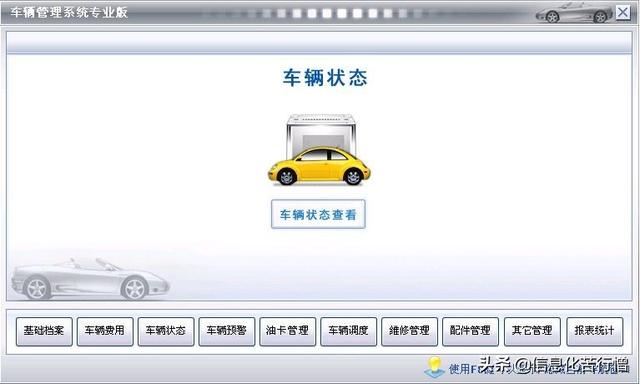 車輛信息化管理系統專業版軟件開發設計解決方案（車輛信息化管理系統專業版軟件開發設計解決方案有哪些）