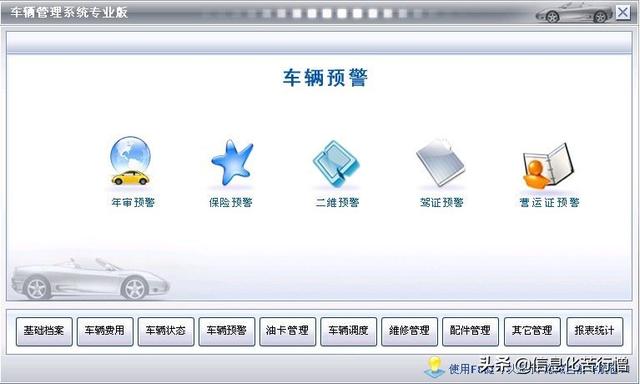 車輛信息化管理系統專業版軟件開發設計解決方案（車輛信息化管理系統專業版軟件開發設計解決方案有哪些）
