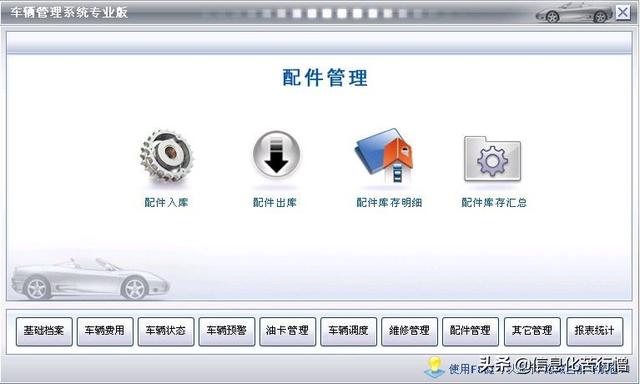 車輛信息化管理系統專業版軟件開發設計解決方案（車輛信息化管理系統專業版軟件開發設計解決方案有哪些）