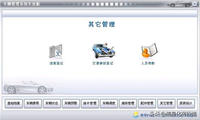 車輛信息化管理系統專業版軟件開發設計解決方案（車輛信息化管理系統專業版軟件開發設計解決方案有哪些）