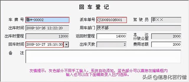 車輛信息化管理系統專業版軟件開發設計解決方案（車輛信息化管理系統專業版軟件開發設計解決方案有哪些）