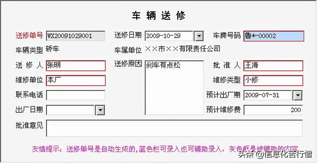 車輛信息化管理系統專業版軟件開發設計解決方案（車輛信息化管理系統專業版軟件開發設計解決方案有哪些）